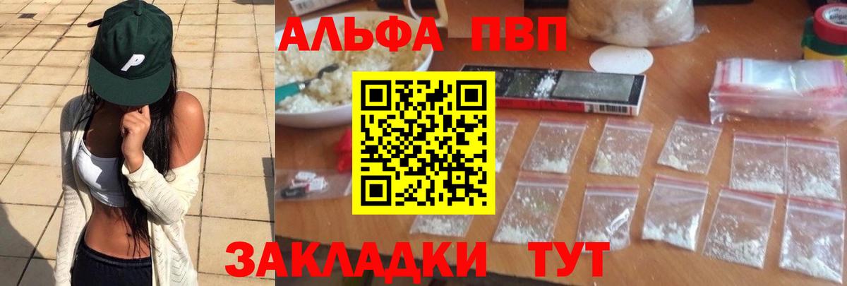 Alfa_PVP VHQ Сланцы