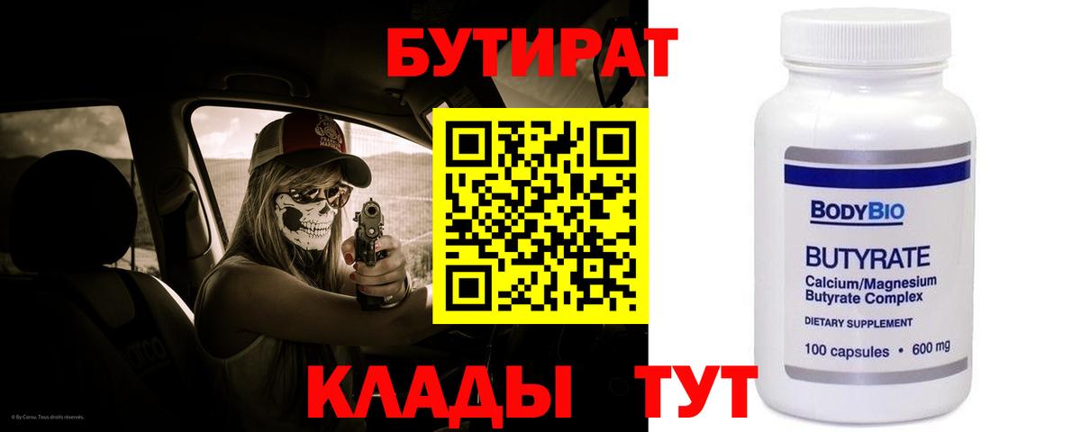 Бутират  БУТИРАТ 99%  Вход с VPN  Сланцы 