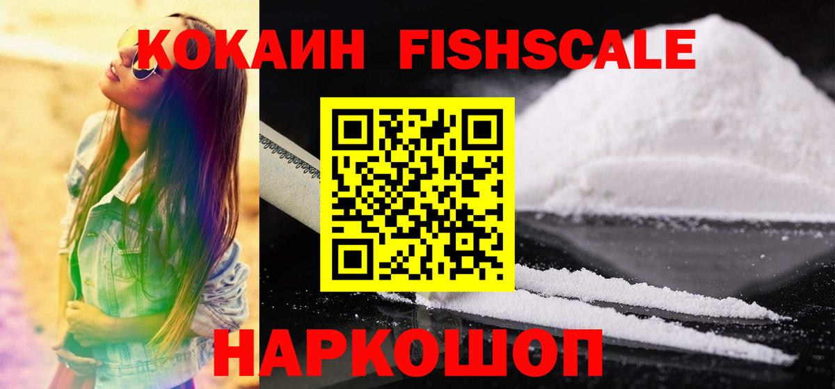 Cocaine Колумбийский  Cocaine Fish Scale  Вход с VPN  Сланцы 