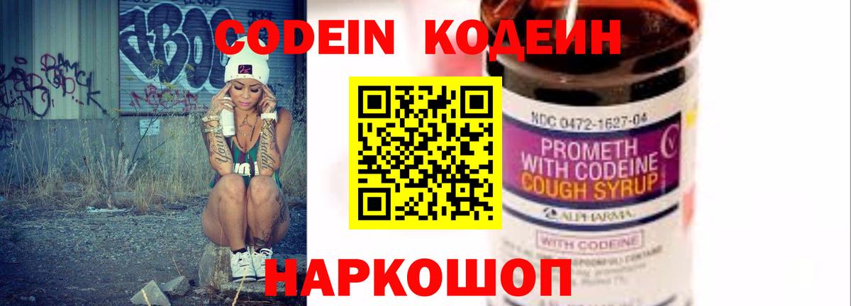 Кодеин Purple Drank  Кодеин напиток Lean (лин)  Сланцы  Вход с VPN 