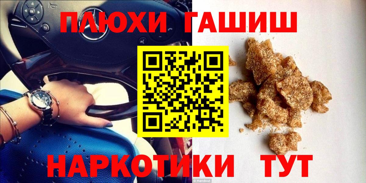 ГАШ гашик Сланцы
