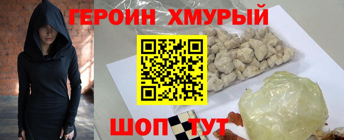 ГЕРОИН Афган  Вход с VPN  Сланцы 