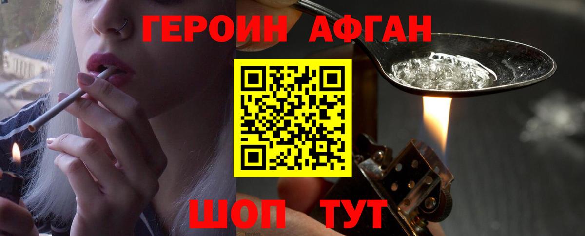 ГЕРОИН Heroin Сланцы