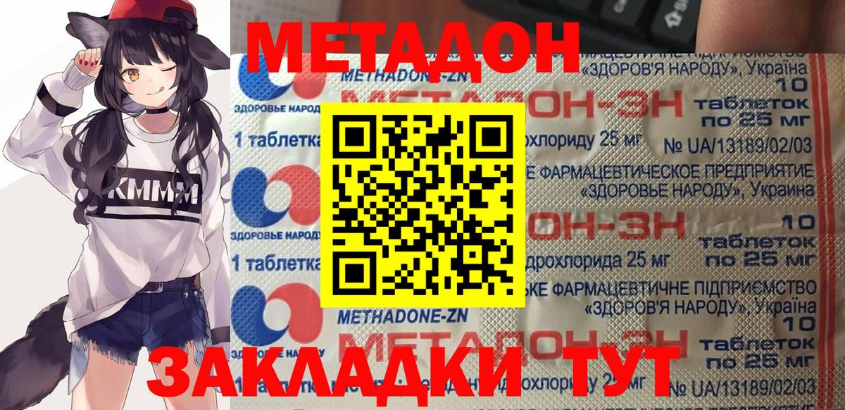 Сланцы  Метадон кристалл  Вход с VPN  Метадон methadone 