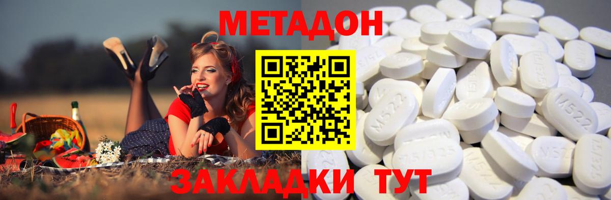МЕТАДОН белоснежный Сланцы