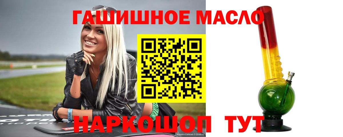 ТГК гашишное масло  ТГК вейп с тгк  Сланцы  закладка  Вход с VPN 